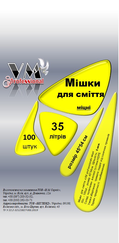Мішки для сміття "VM Professional" міцні, 35л., 100 шт., 45*54 см., 8 мкм., HDPE